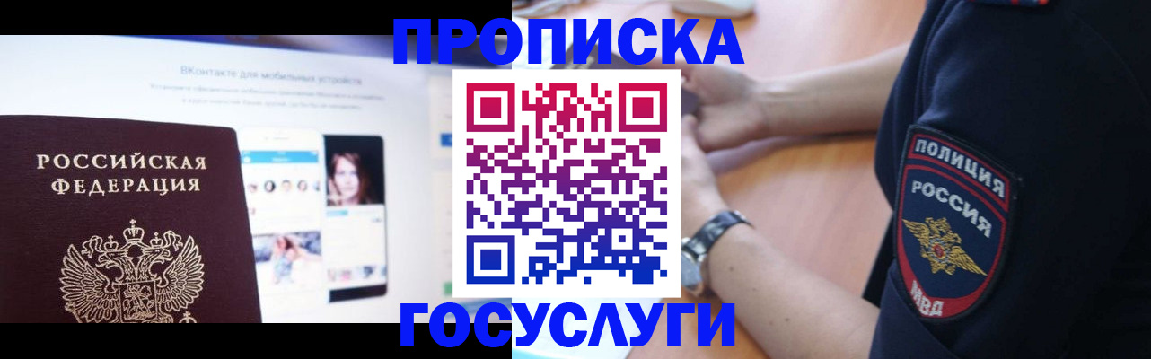 временная регистрация для школы в Карачеве