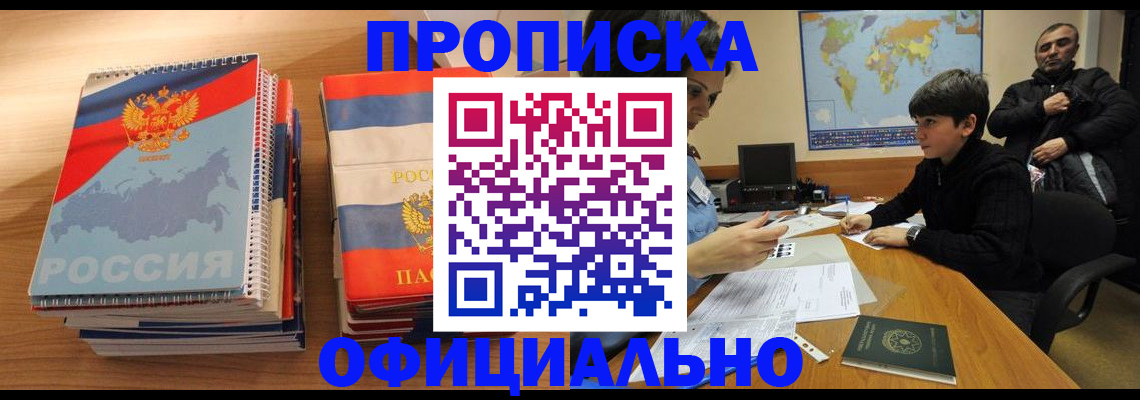 прописка в Карачеве